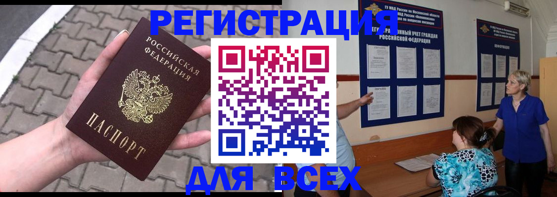 прописка в Дудинке