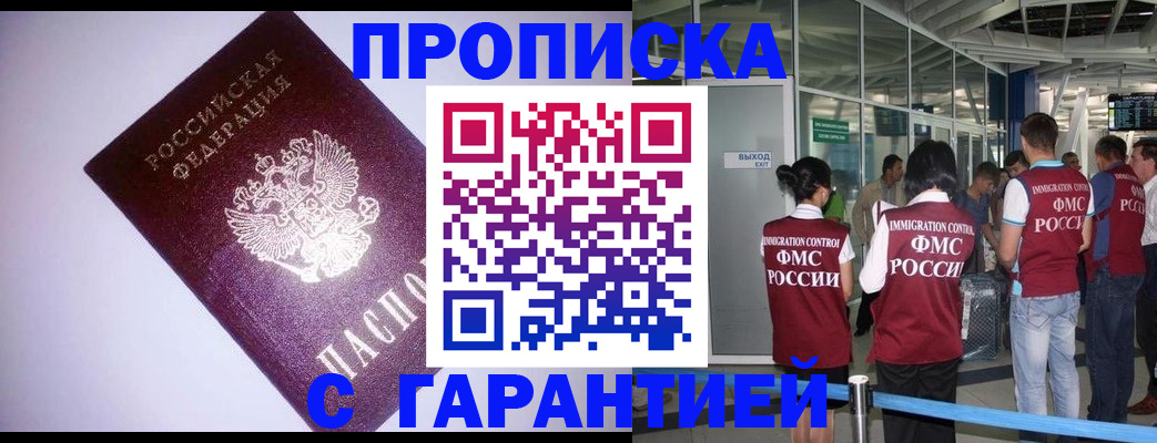 прописка для работы в Дудинке