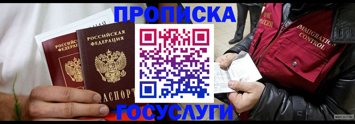 временная регистрация госуслуги в Дудинке