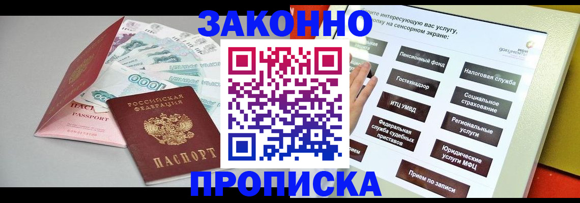 временная регистрация для школы в Дудинке